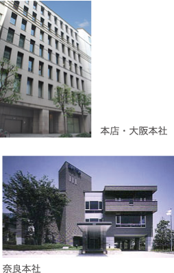 本店・大阪本社、奈良本社