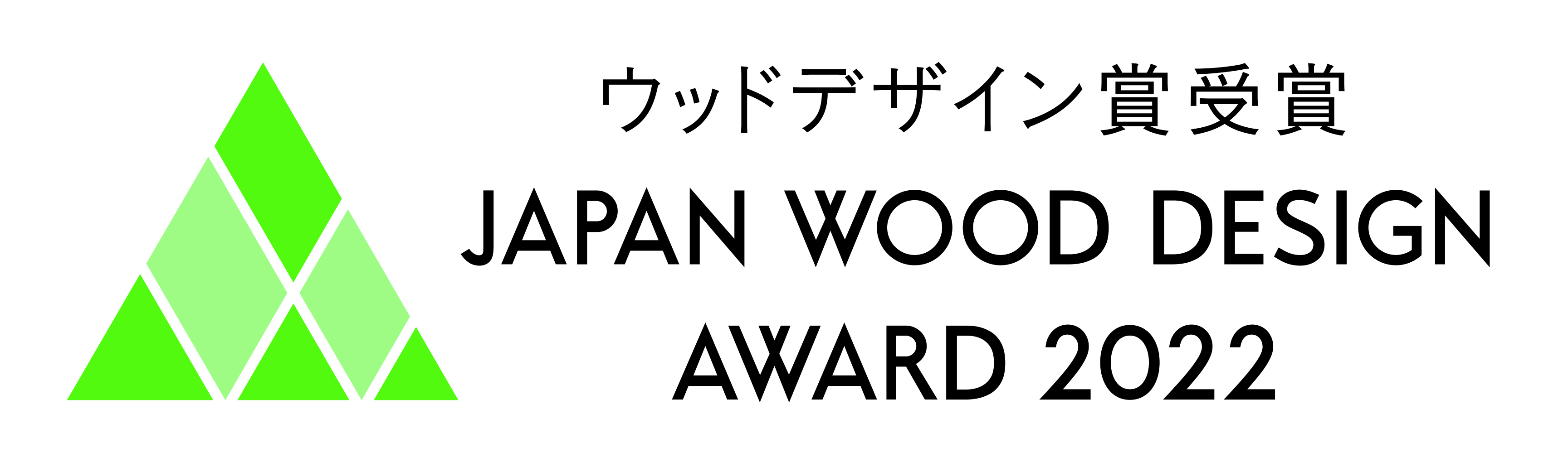 ウッドデザイン賞2022